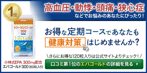 EPAランキング1位をみる!