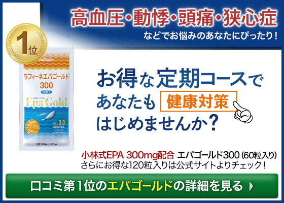 EPAランキング1位をみる!